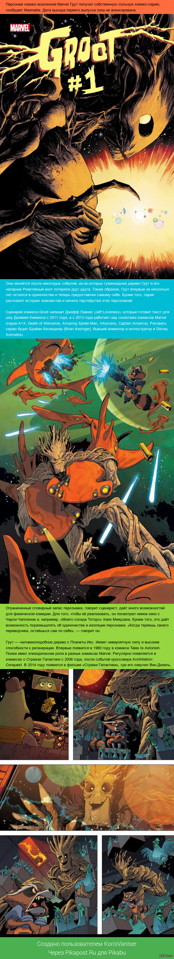 Грут получит собственный комикс.