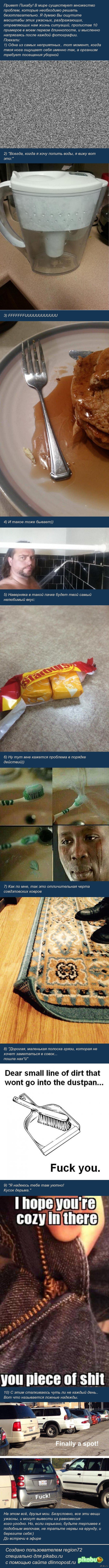 Худшие проблемы в мире!