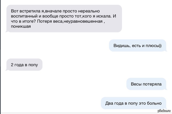 больно в попу 