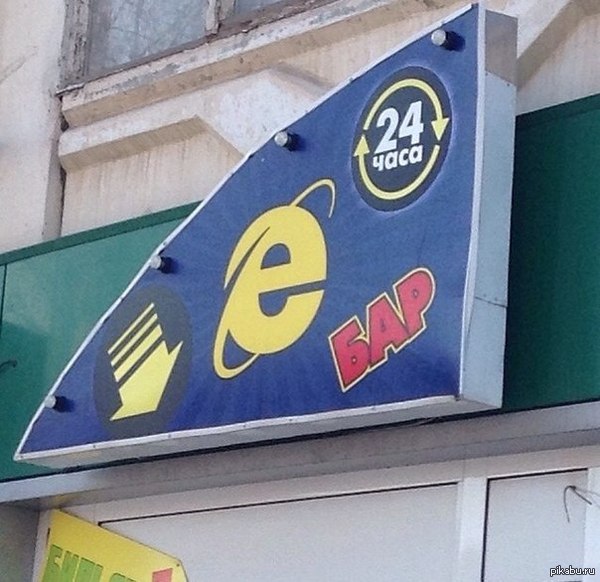 Бар Эксплорер - самое быстрое обслуживание!