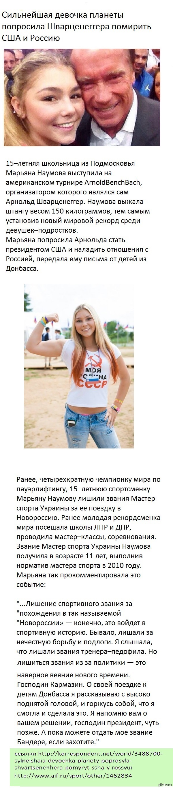 Our Masha 2 - Maryana Naumova, Sport, Arnold Schwarzenegger, Politics, New Russia, Longpost