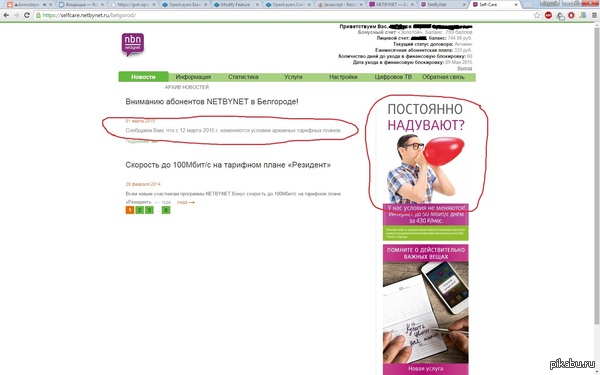 Постоянно надувают?