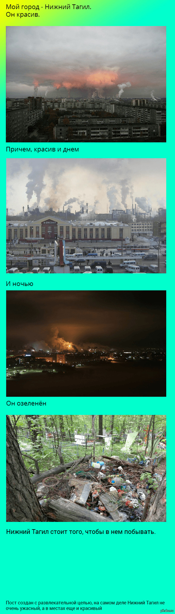 Нижний Тагил - красивый город