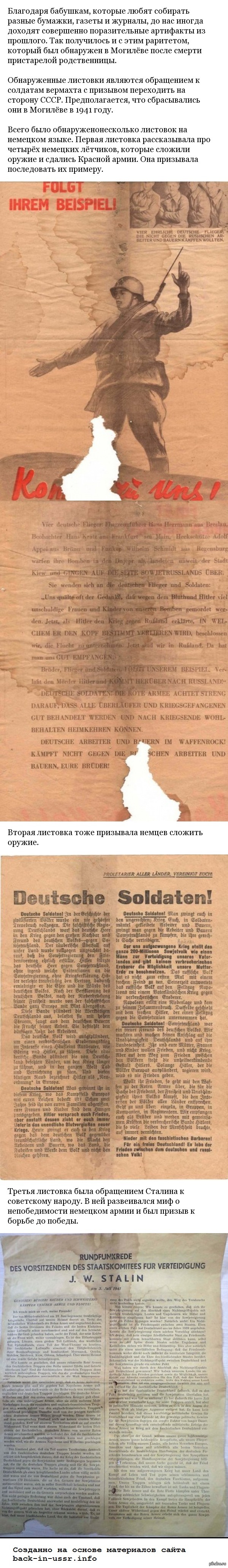 Советские листовки времён Великой Отечественной войны | Пикабу