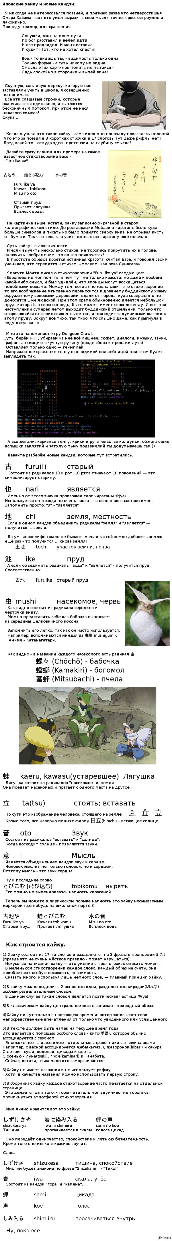 Японские хайку и новые кандзи.