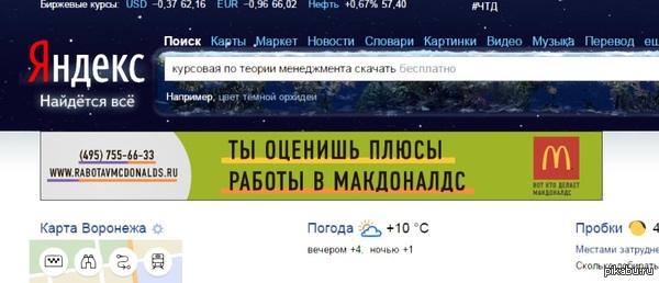 Яндекс как бы угрожает...