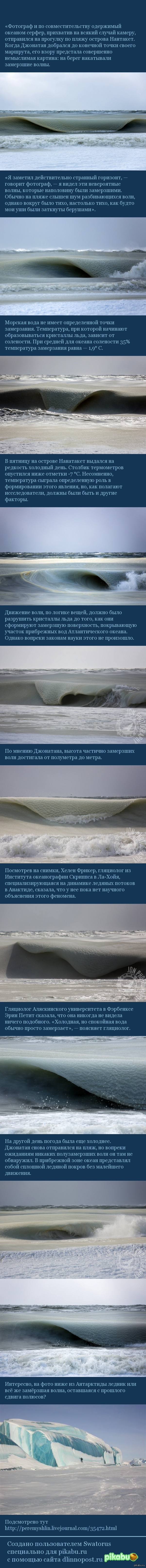 Почему соленая вода не замерзает