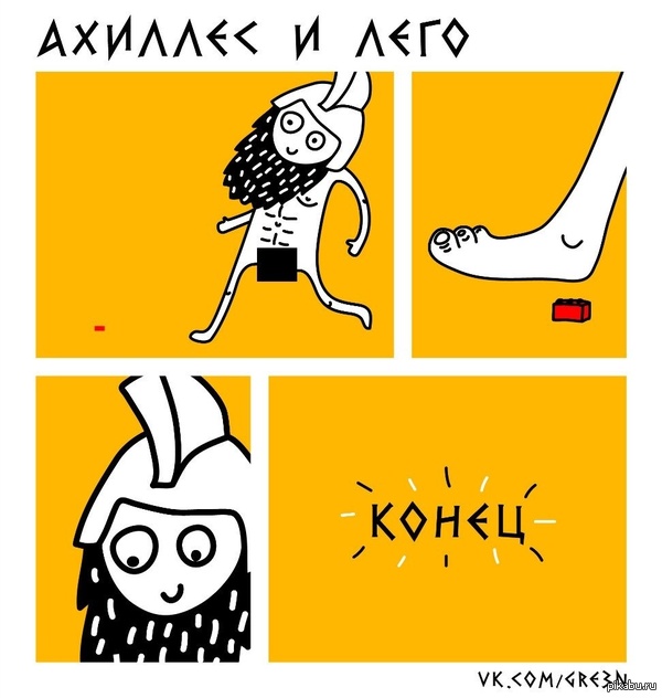 Ахиллес