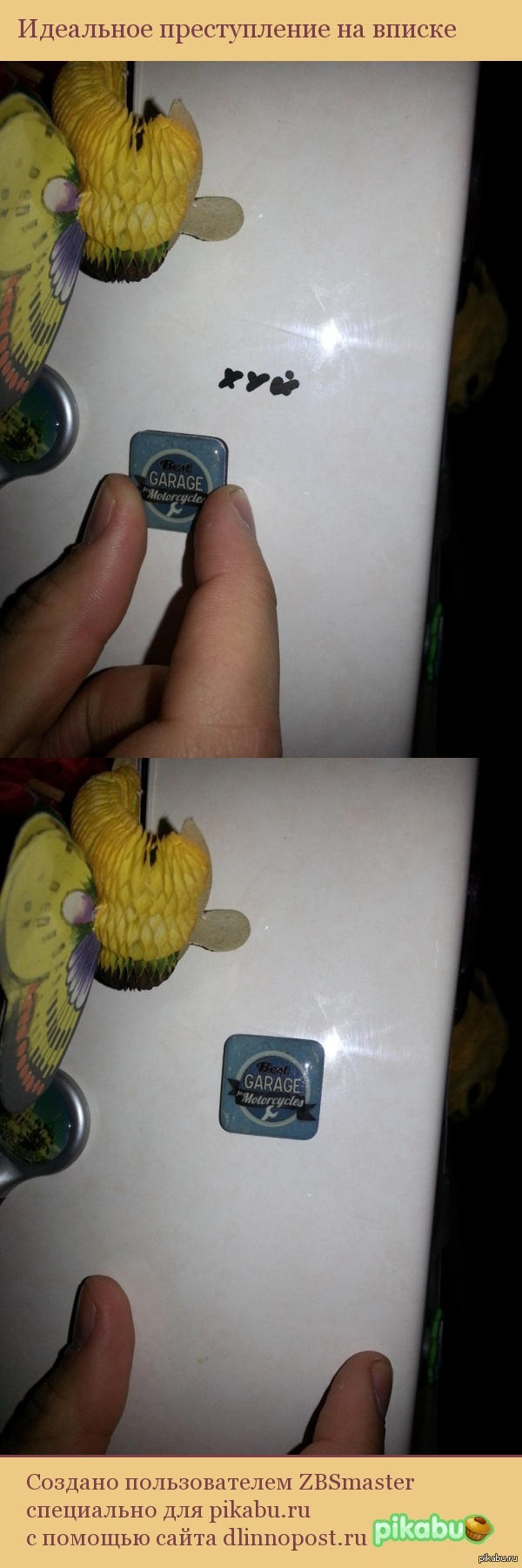 Идеальное преступление)