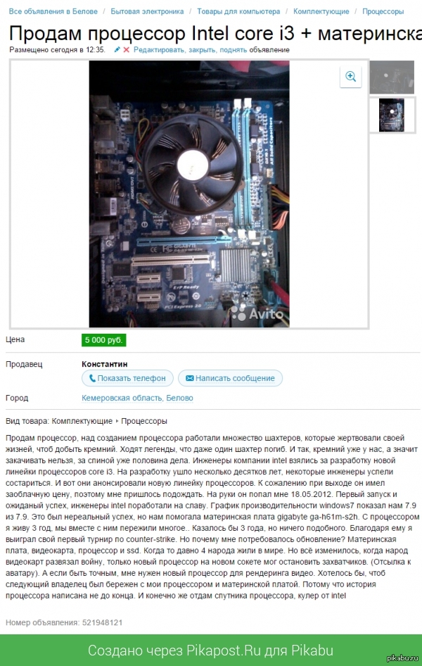 Зашел однажды я на Авито...