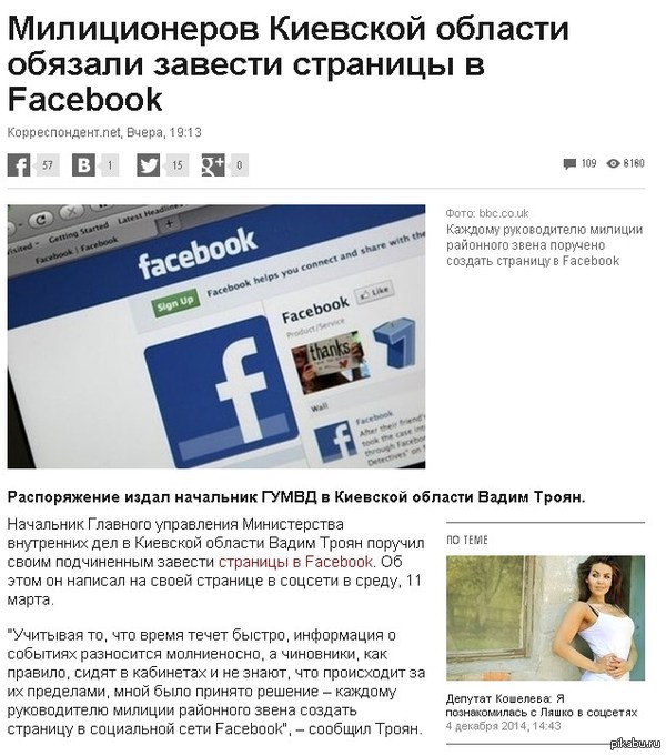           &quot;&quot; ...   . http://korrespondent.net/ukraine/3489612-mylytsyonerov-kyevskoi-oblasty-obiazaly-zavesty-stranytsy-v-Facebook