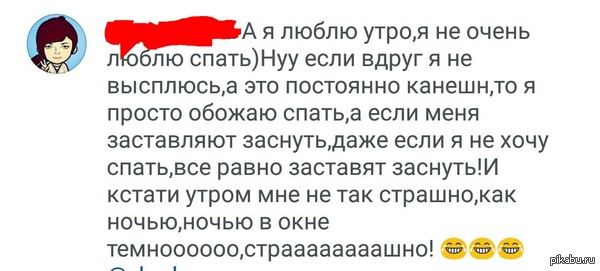 Я не люблю спать... Или люблю..