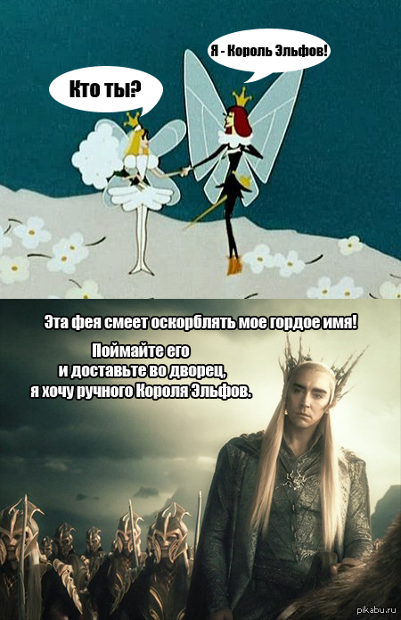 Король эльфов