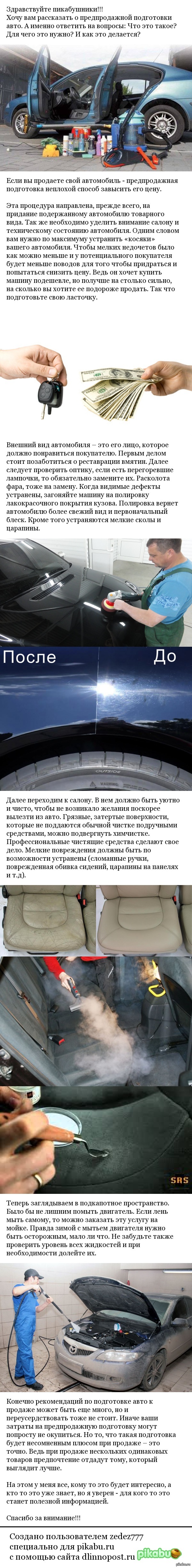 Предпродажная подготовка авто. Еще один пост из серии 