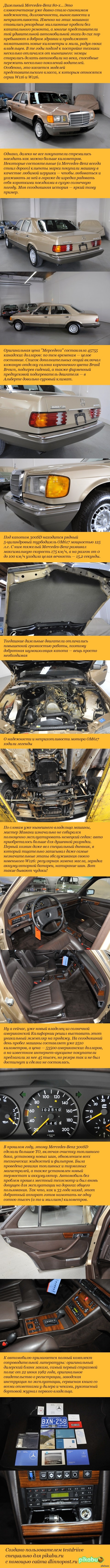 Капсула времени: Mercedes-Benz 300SD W126 1982-го года с пробегом 2510 км