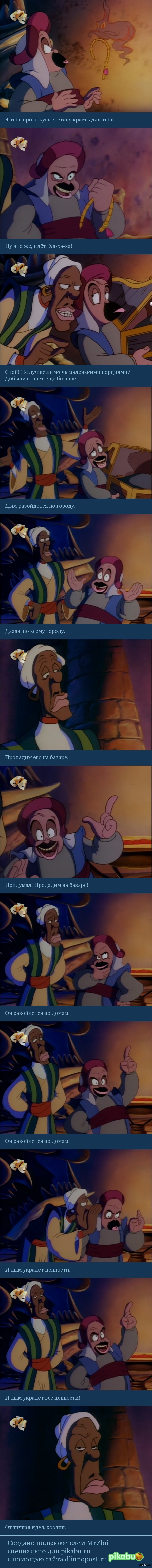 Chief and subordinate. - Aladdin, Picture with text, Longpost, Humor, Images
