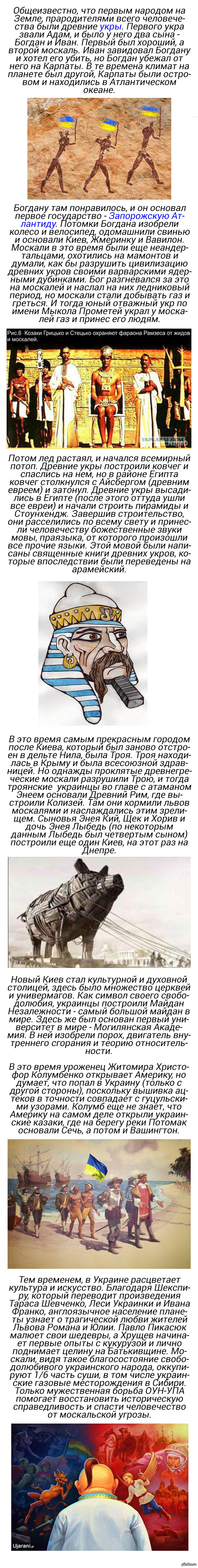 Подлинная история Украины | Пикабу