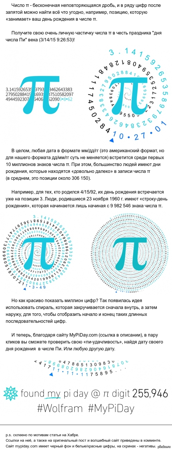 Дата твоего дня рождения в числе Пи. | Пикабу