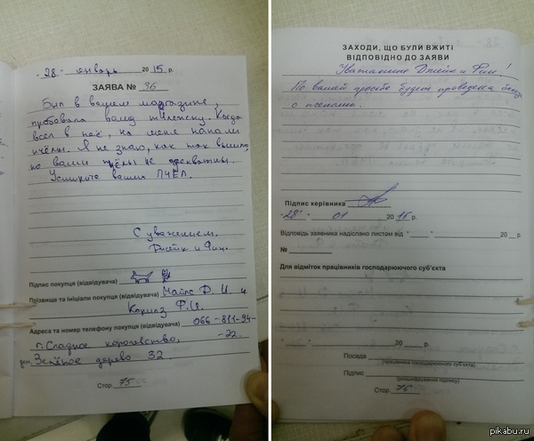 Запись в жалобной книге