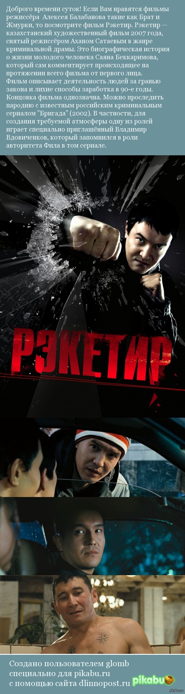 Фильм о том как поднимались в 90-е