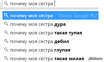 Сестра придурка. У меня тупая сестра. Почему моя сестра такая тупая. Что делать если сестра тупая. Почему у меня сестра тупая.