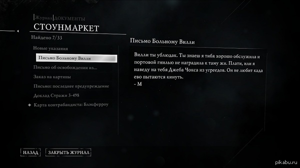 Годная локализация :D (скринил из игры: Thief)