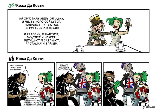 Кажется мы стали забывать, как на самом деле должен праздноваться "День Святого Патрика"