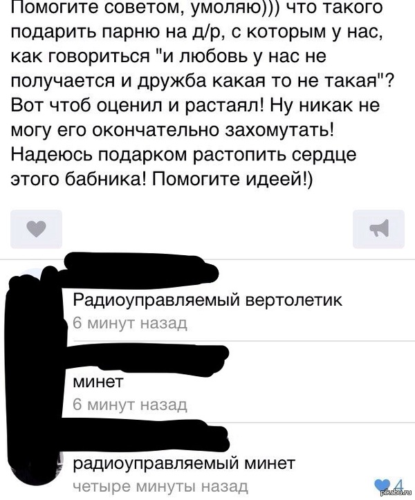 Что подарить парню на день рождение? | Пикабу