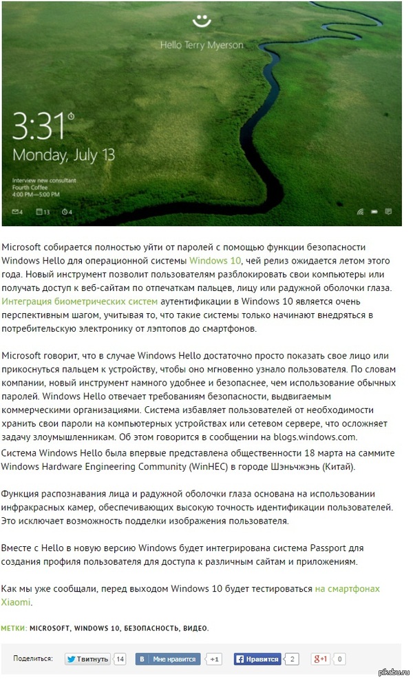 Microsoft заменяет пароли на биометрическую систему Windows hello.