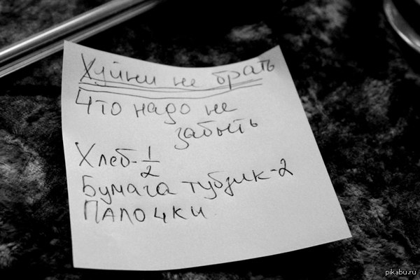 Список покупок - Список покупок, Правила успеха, Студенты, Общежитие, Секрет успеха