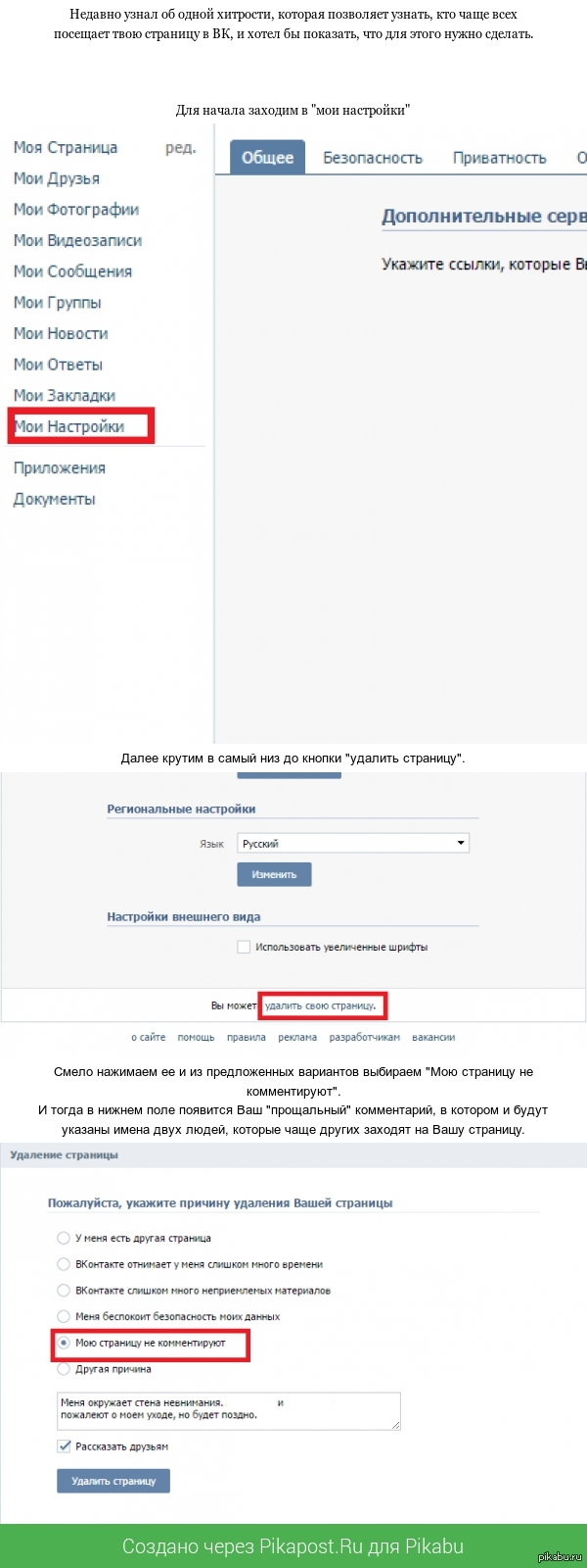 Захожу на твою страничку. Как узнать кто заходил на твою страницу в ВК. Проверить страницу ВК. Посещение страницы в ВК. Проверить кто посещает страницу в ВК.