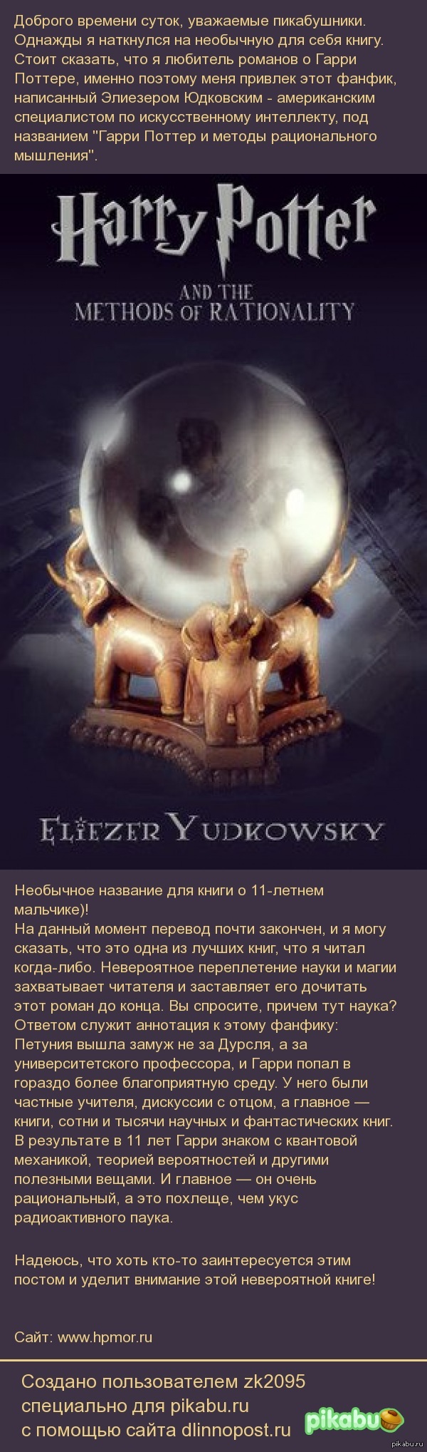 Гарри Поттер, Элиезер Юдковский: новости, моменты из фильмов, приколы, фото  и видео — Лучшее | Пикабу