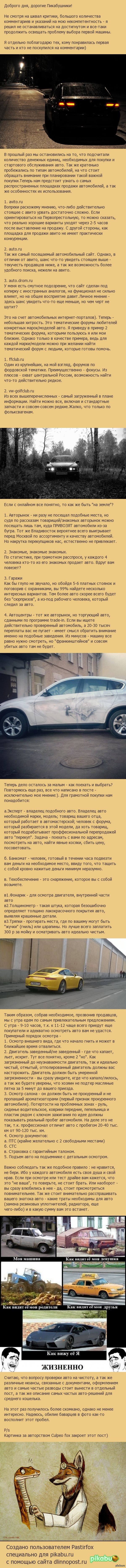 Покупаем свой первый автомобиль ч. 2 | Пикабу