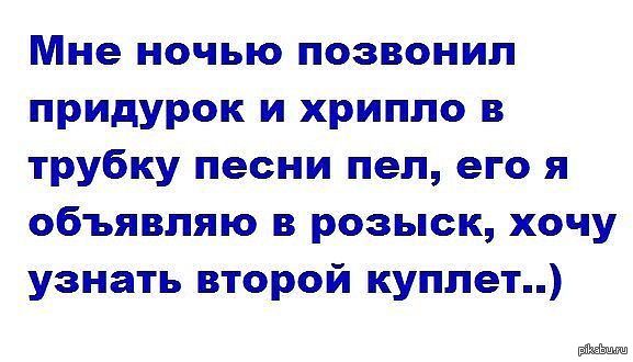 Ты зачем звонишь ночью. Позвонил ночью. Звонишь мне ночью. Анекдот позвонил ночью. Статус о ночном звонке.