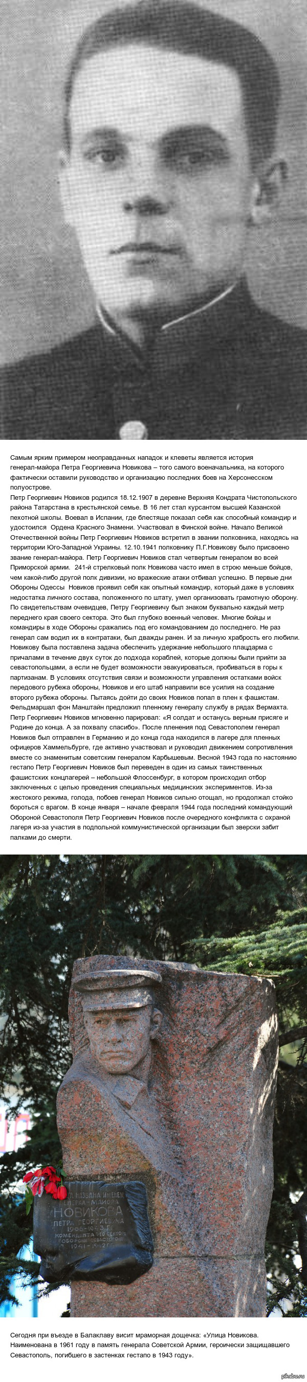 Генерал - майор Петр Георгиевич Новиков - последний командир Второй Обороны Севастополя – Герой, которого стесняются вспоминать