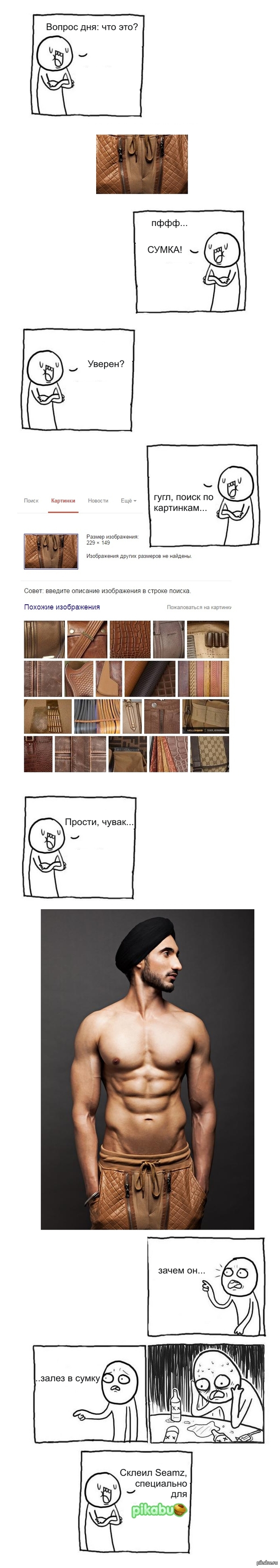 Ну сумка же...