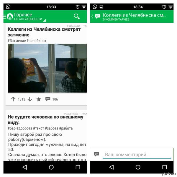 В приложении Pikabu баг с комментами
