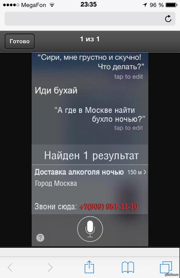 Сири знает все. | Пикабу