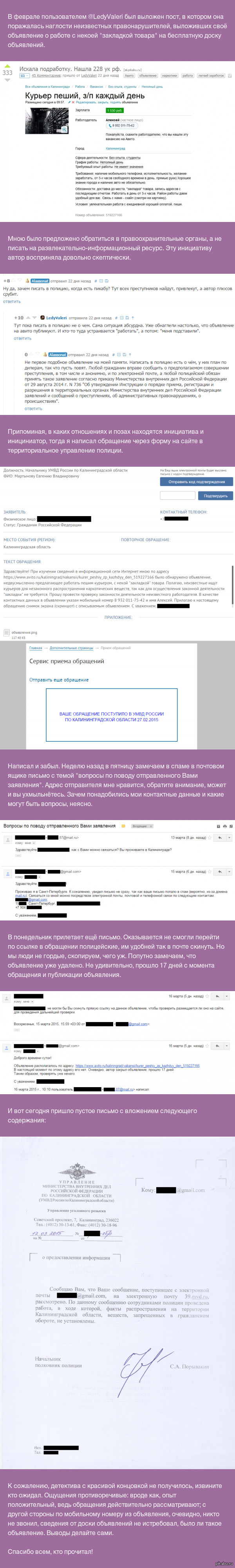 Обращение в полицию посредством электронной почты