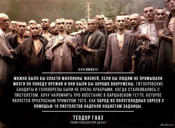 Узник. Право на оружие.