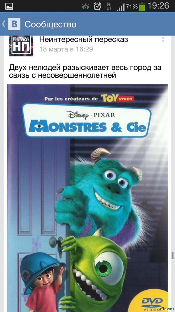 Неинтересный пересказ