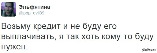 Надоело одиночество? возьми кредит!