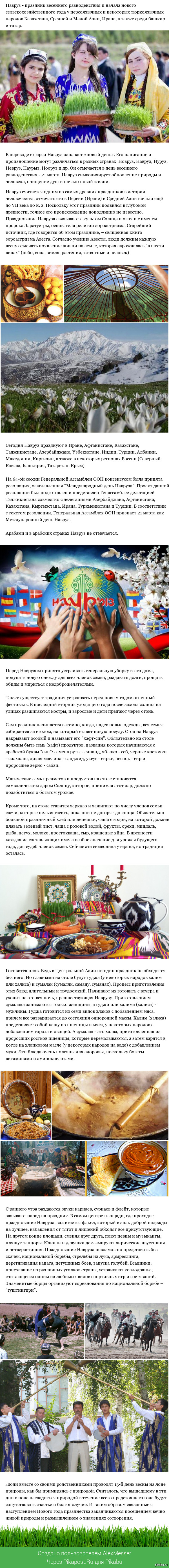 Навруз. Праздник нового дня. Древнейший праздник весны.