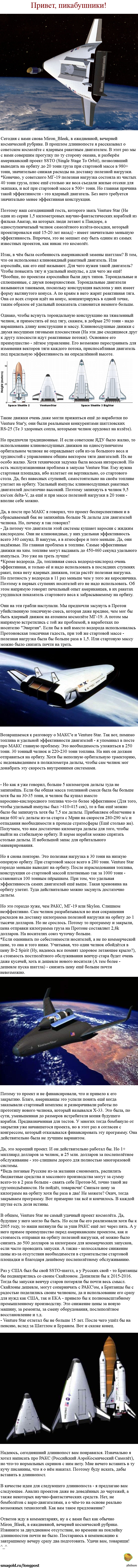 ������������ ������� - Lockheed Martin "Venture Star"