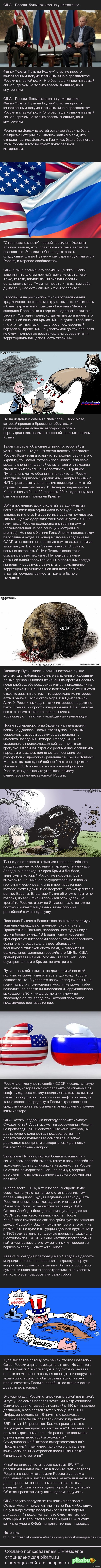 США - Россия: большая игра на уничтожение .