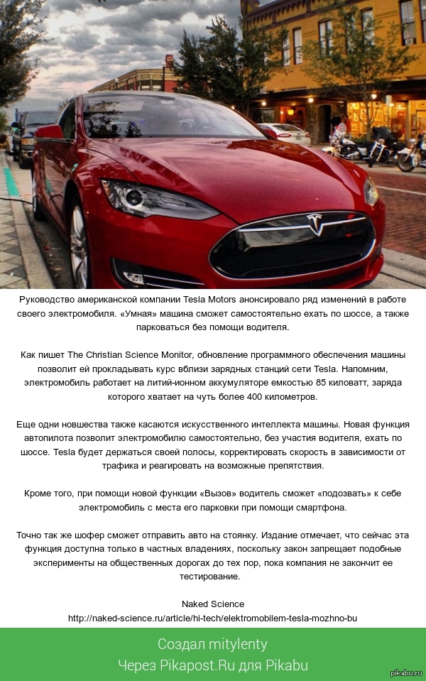 Электромобилем Tesla можно будет управлять без рук