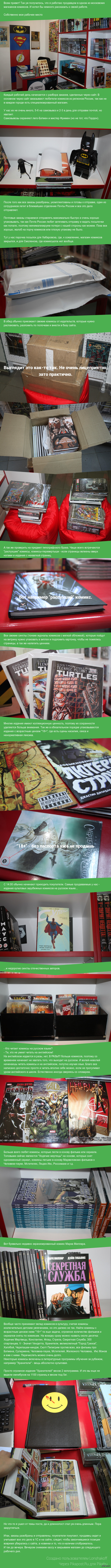 Один день из жизни магазина комиксов и немного болтовни.