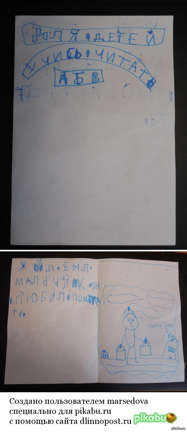 My 6-year-old brother decided to write a book about himself on A4 - My, Books, Wrote, Brother, Longpost, Rave