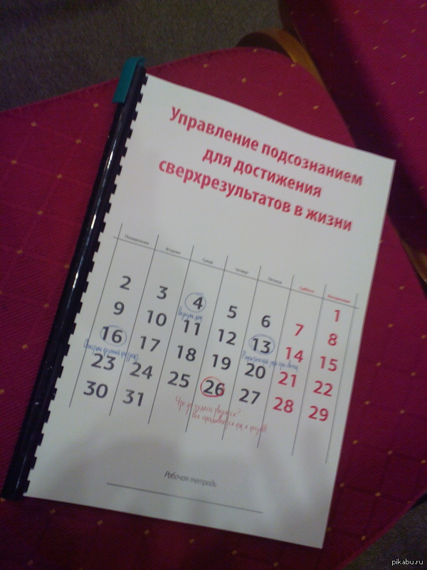 Я таки пошёл, куда планировал. Дали классную тетрадь (отбил рублей 150 из 21 тысячи))