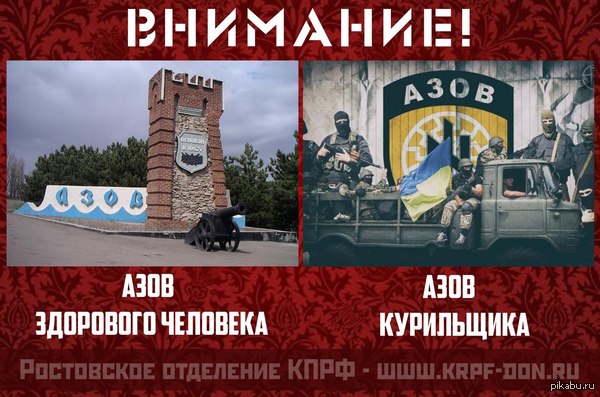 Азов здорового человека